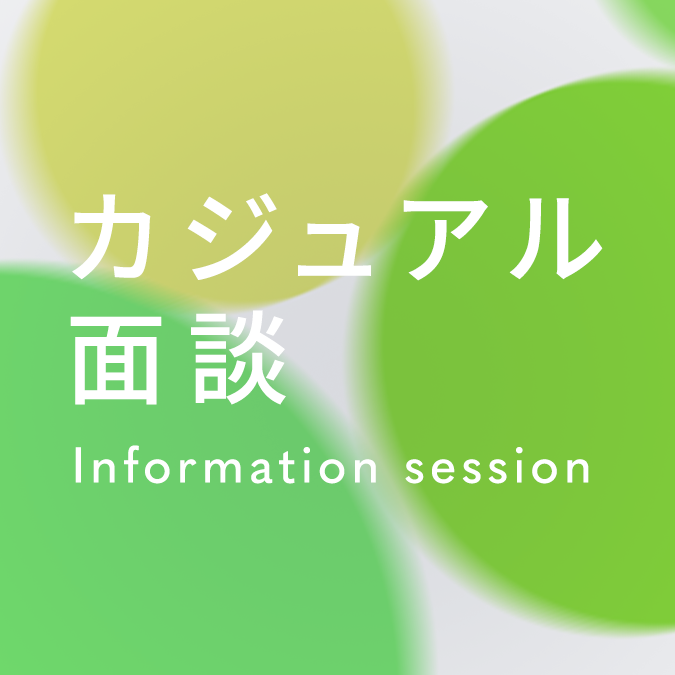 カジュアル面談 バナー