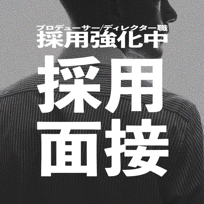 採用面接 バナー