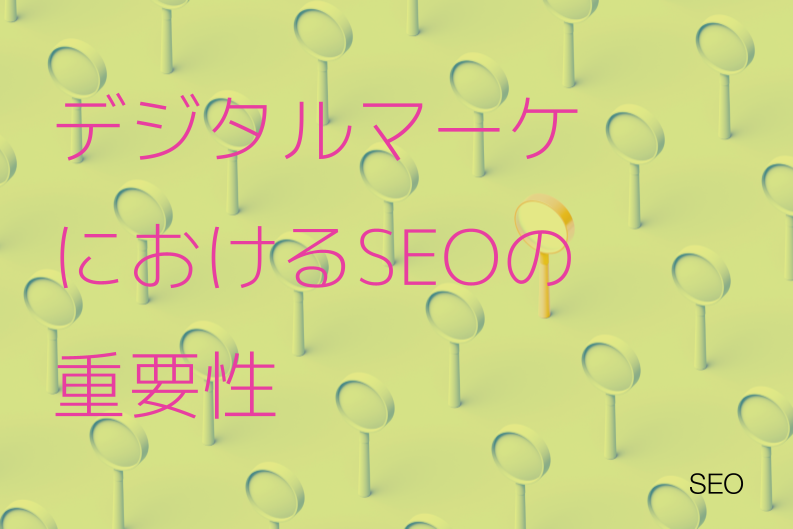 2026年版SEO戦略・再設計ガイド｜検索行動の進化に適応する新基準