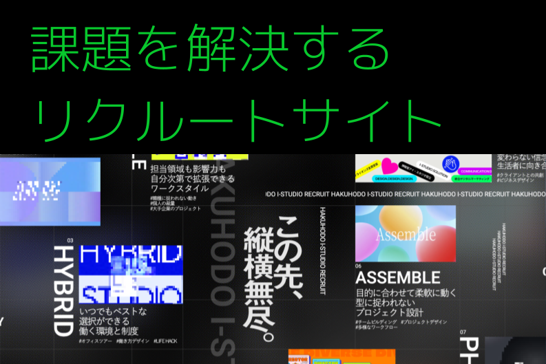 新卒採用を成功に導く「リクルート・ブランディング」 人事・広報・経営が連携すべき理由