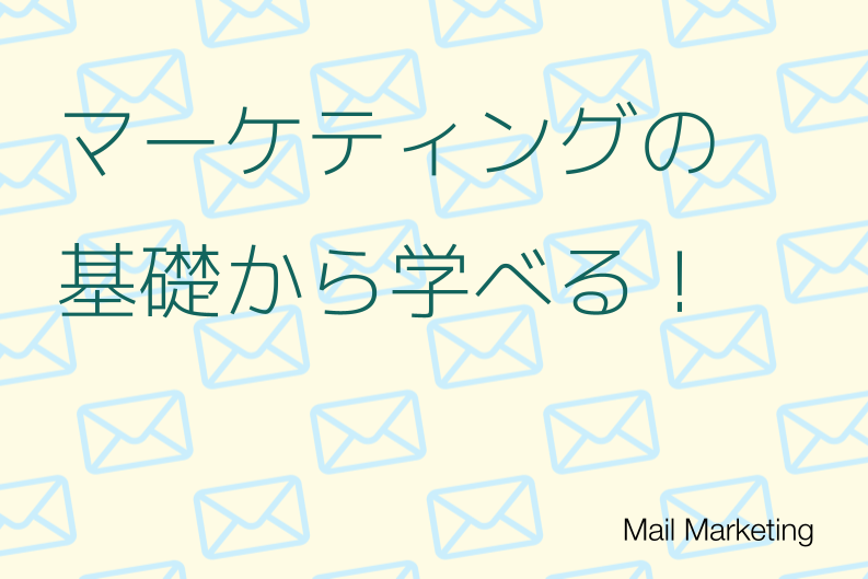 マーケティングの方法を基礎から解説！フレームワークや分析手法、戦略設計の流れを知ろう