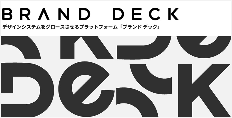 デザインシステムを資産として「グロース」させる。使い捨てにしない仕組みづくり